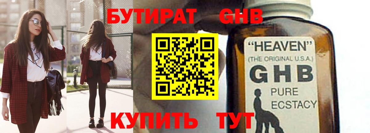 Бутират Butirat Мариинск