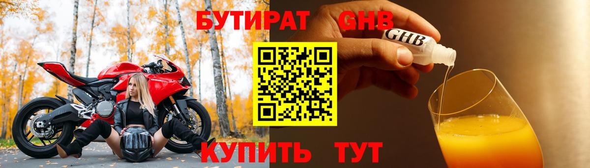 БУТИРАТ Butirat  Вход с VPN  Мариинск 