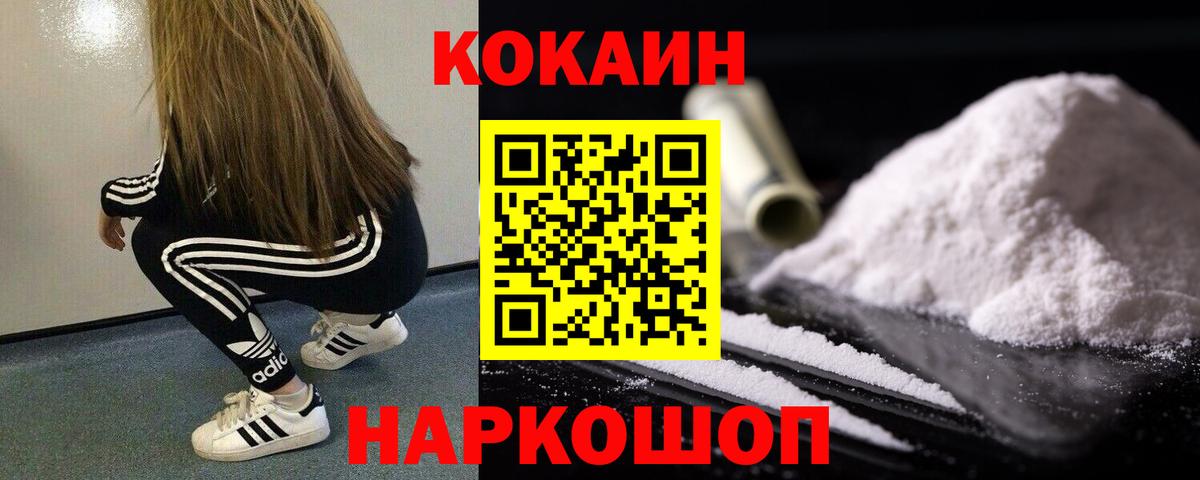 Cocaine FishScale Мариинск