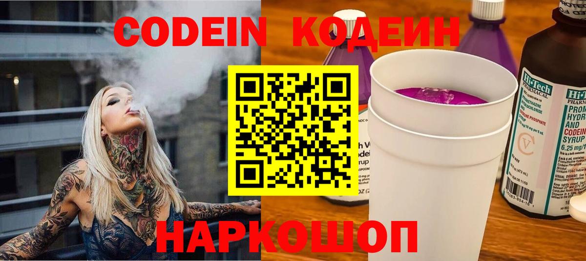 Codein напиток Lean (лин)  Кодеин напиток Lean (лин)  Мариинск  Вход с VPN 