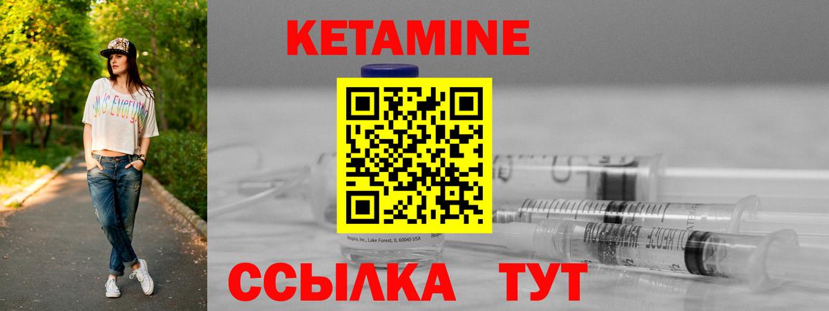 КЕТАМИН ketamine  Вход с VPN  Мариинск 
