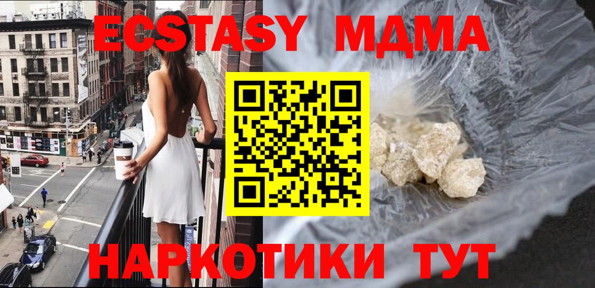 МДМА VHQ  MDMA Molly  Вход с VPN  Мариинск 