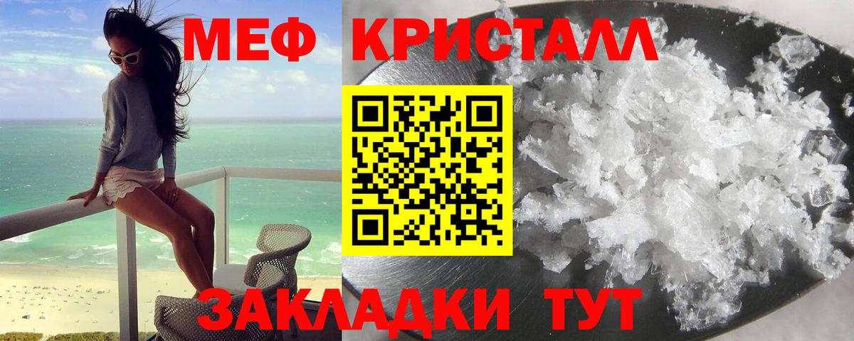 МЯУ-МЯУ  МЕФ мука  Мефедрон мяу мяу  МЯУ-МЯУ  Мариинск  Вход с VPN 